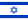 Drapeau d'Israël