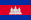 Drapeau du Cambodge