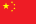 Drapeau de la république populaire de Chine