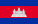 Drapeau du Cambodge