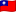 Drapeau de la République de Chine