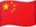 Drapeau de la république populaire de Chine