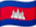 Drapeau du Cambodge