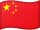 Drapeau de la république populaire de Chine