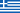 Drapeau de la Grèce