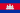 Drapeau du Cambodge