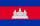 Drapeau du Cambodge